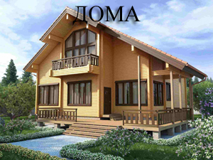 Дома в Кимрах