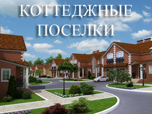 Дома в Кимрах